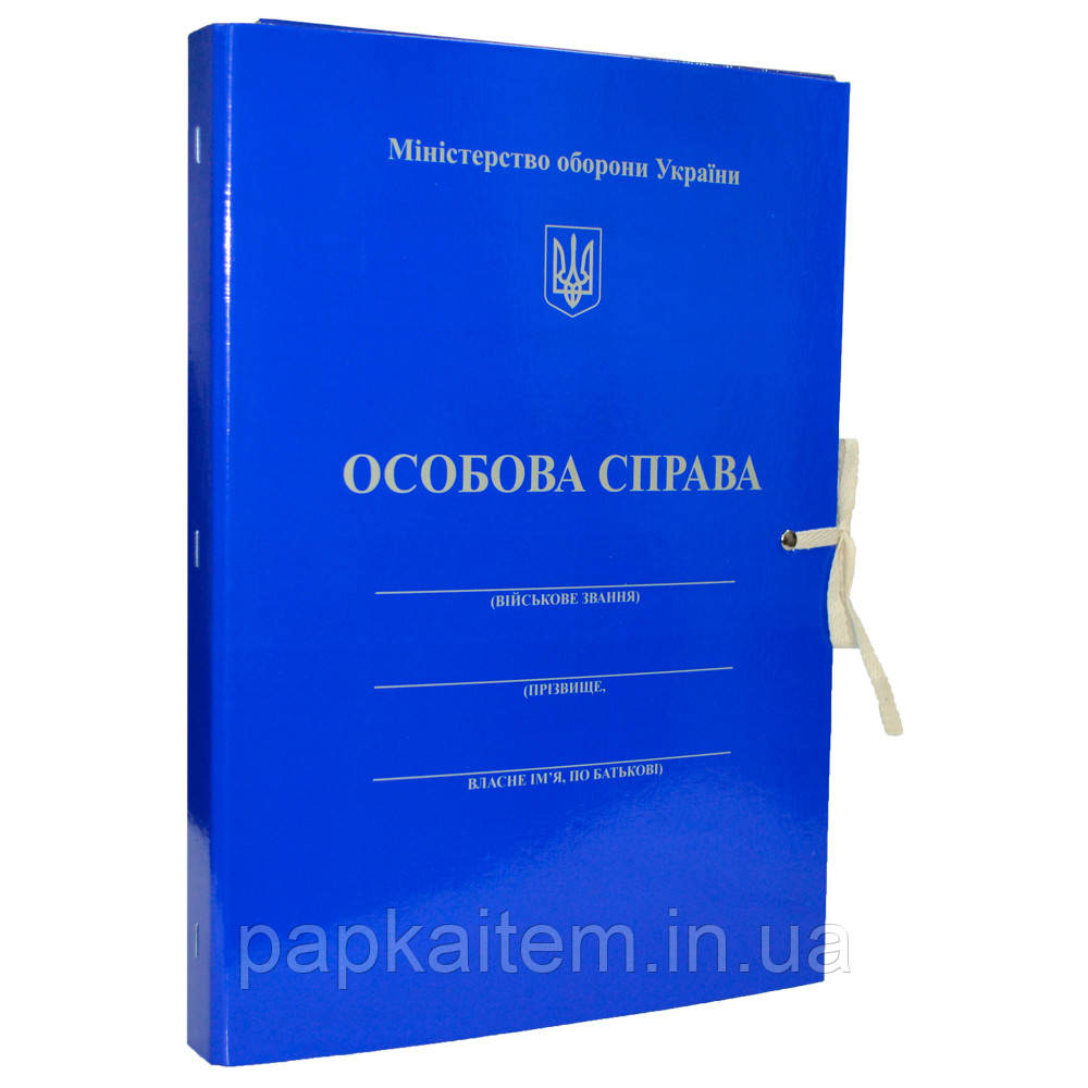 Папка "Особова справа, Міністерство оборони України" з клапанами, на зав'язках, картонна, А4, 20 мм, PP-покриття
