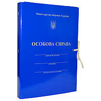 Папка "Особова справа, Міністерство оборони України" з клапанами, на зав'язках, картонна, А4, 20 мм, PP-покриття