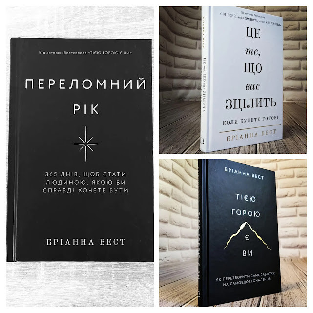 Набір книг "Переломний рік. 365 днів","Тією горою є ви","Це те, що вас зцілить, коли будете готові"