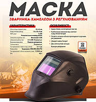 Зварювальна маска Sturmax AWM97A2WH з автозатемненням, фото 5