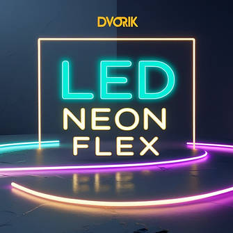 Світлодіодний неон (LED Neon Flex) – яскраве освітлення для будь-яких ідей