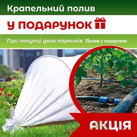 Комплект 2 парники по 3 м. 42 г/м² + Крапельний полив у Подарунок. Агропарник арочний. Міні теплиця з поливом