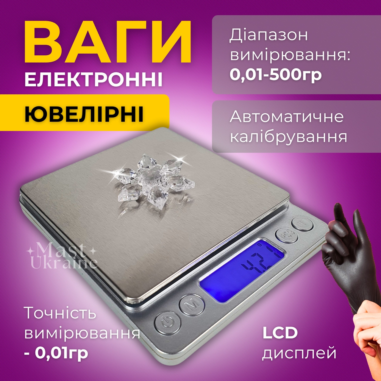 Ювелірні електронні ваги до 500 г з точністю 0,01 г, ваги з цифровим LCD дисплеєм Сріблясті MH-267, фото 1