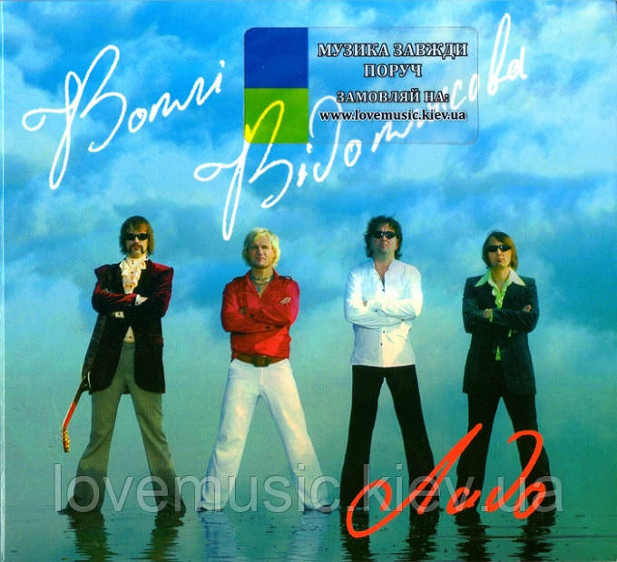 Музичний сд диск ВОПЛІ ВІДОПЛЯСОВА Ладо (2009) (audio cd)