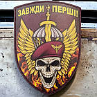 ЗСУ "Завжди перші" череп і меч шеврон / патч