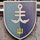 35-та окрема бригада морської піхоти імені контрадмірала Михайла Остроградського шеврон / патч