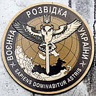 Воєнна розвідка України ВРУ койот об'ємний шеврон / патч