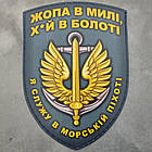 Я служу в морській піхоті патч / шеврон морська хвиля