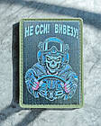 "Водій - не сси, вивезу" патч / шеврон