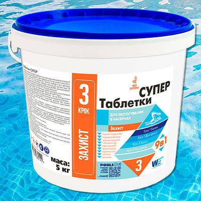 Таблетки комплексного догляду за водою 3 в 1, Таблетки Супер (5 кг)