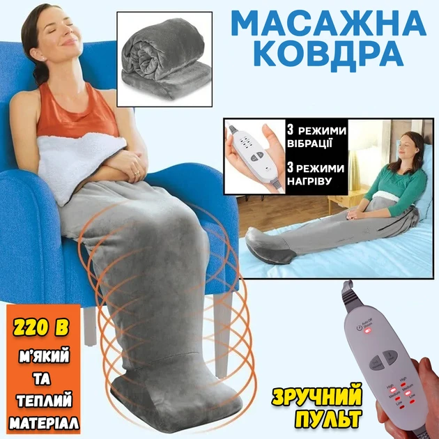 🧡Електрична масажна зігріваюча ковдра MASSAGING HEATIND WRAP LY-19, 3 температурних + 3 вібаційних режими, фото 1
