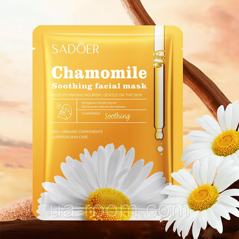 Осветляющая маска для лица с экстрактом ромашки Sadoer, 25 г.
