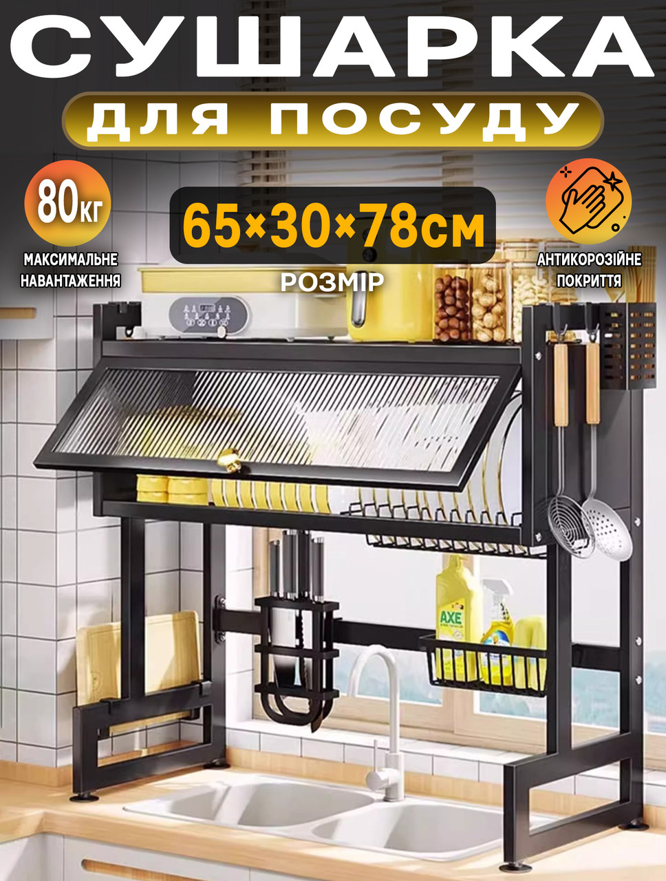 Сушарка для посуду полиця-органайзер з гачками JNZ NEW-65M стійка для кухонного приладдя