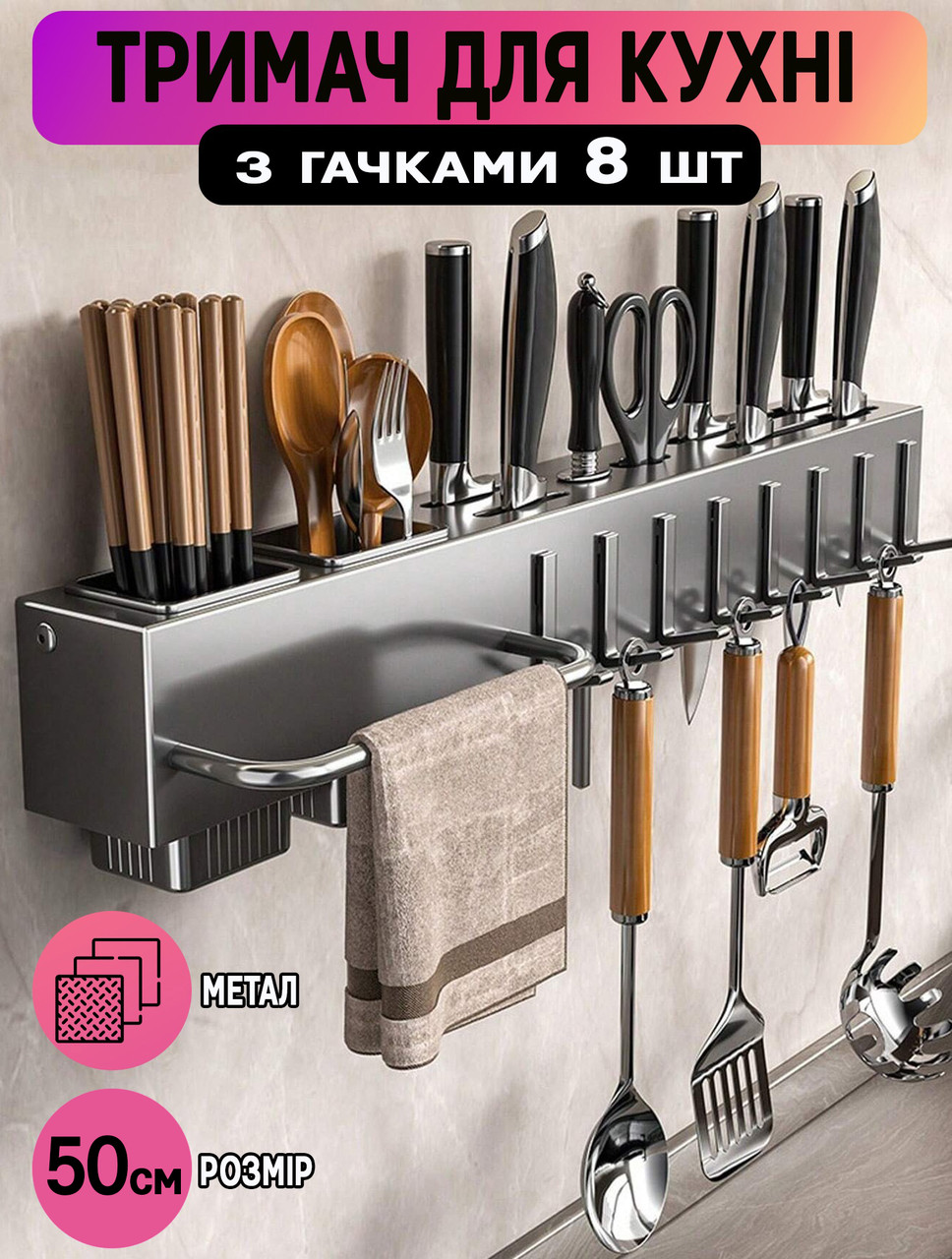 Настінна полиця на кухню A-Plus 50 см органайзер для кухонних приладів, тримач для ножів, фото 1