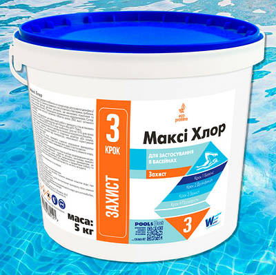 Хлор повільної дії, Максі Хлор (5 кг)