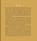 Боже, Ти є. Пояснення псалмів для дітей. Вільям Р. Осборн, фото 3