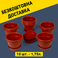 Набір горщиків для квітів 1.75л - 10 штук