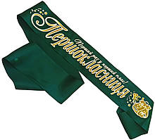 Першокласниця: Смарагдова стрічка першокласниці