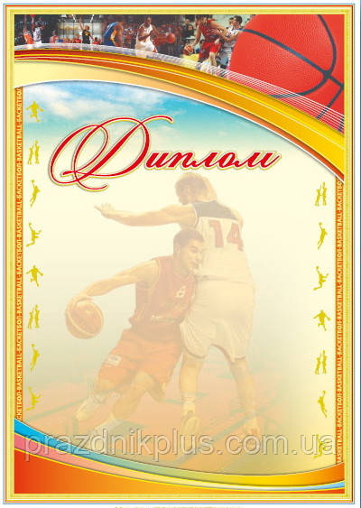 Бланк диплома А4: Нагородний диплом спортивний №180