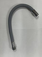 Гусак кухонний гнучкий силіконовий рефлекторний вилив ARMATA серый