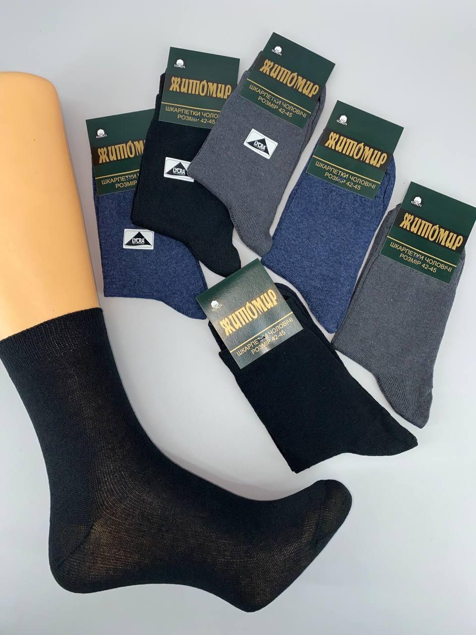 Чоловічі шкарпетки Lycra 42-45 12пар/уп