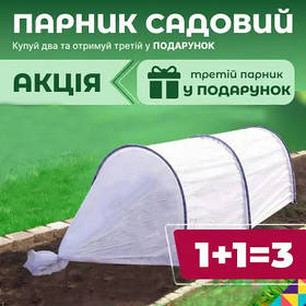 Комплект (1+1=3) парників 9 м.(3+3+3 м) «Максі» 60 г/м². Агропарник арочний. Міні теплиця