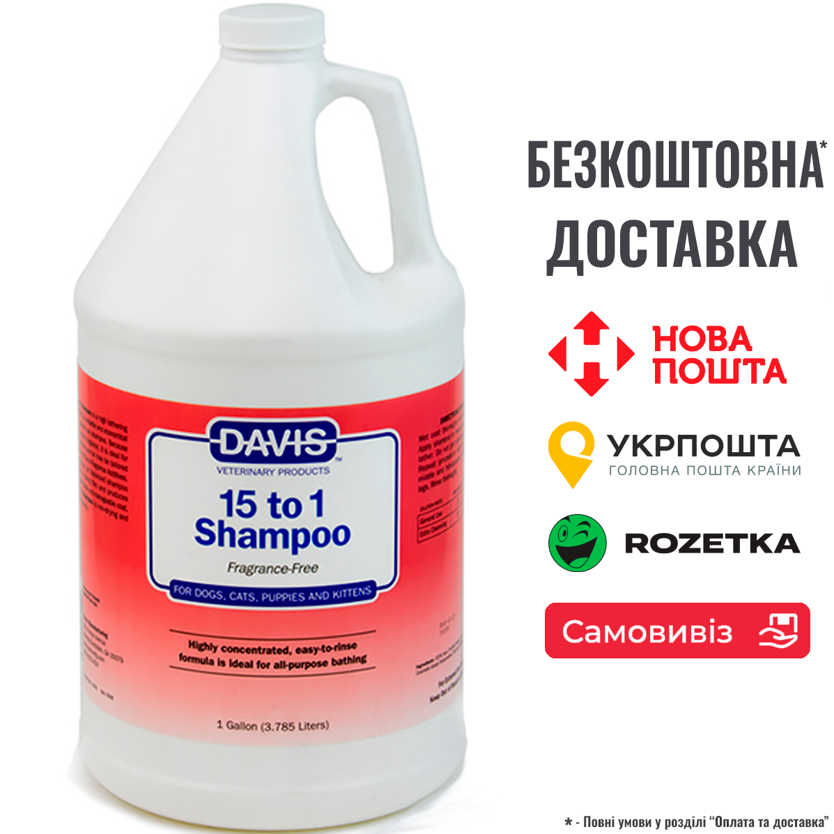 Шампунь Davis 15 to 1 Shampoo Fragrance-Free 1:15 без запаху для собак та котів, концентрат, 3.8 л, фото 1
