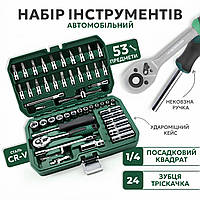 Автомобільний набір інструментів з тріскачкою і насадками в кейсі 53 предмети