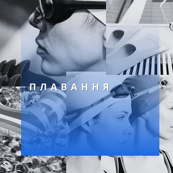 Окуляри , шапочки та інше для ПЛАВАННЯ