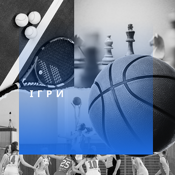 Ігрові види спорту