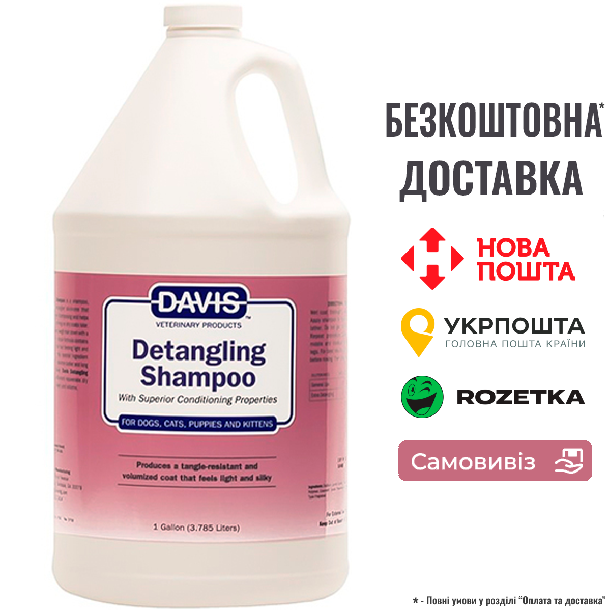 Шампунь-кондиціонер Davis Detangling від ковтунів для собак, котів, концентрат, 3.8 л, фото 1