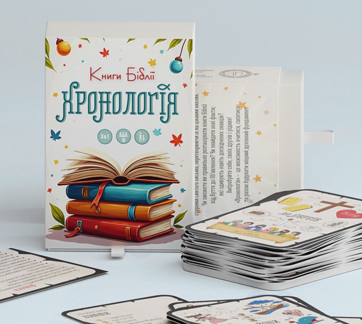 Хронологія. Християнська гра по Біблії, фото 1