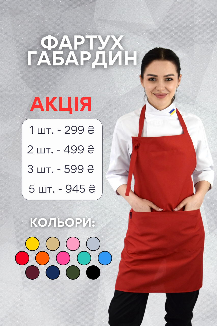 Фартух з нагрудником Lux Form "Габардин" для кухаря/офіціанта/кондитера, червоний