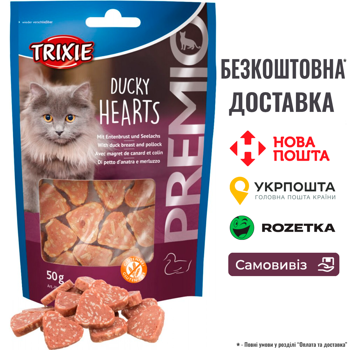 Ласощі Trixie Premio Ducky Hearts для котів сердечка з качкою та рибою 50 г