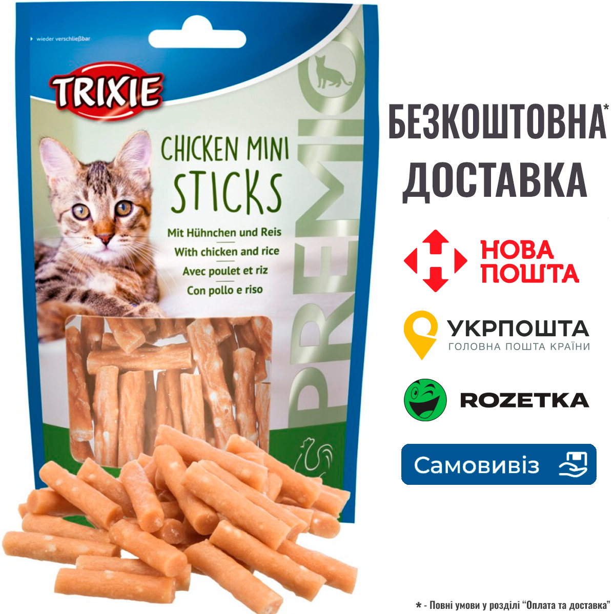 Ласощі Trixie Premio Mini Sticks для котів, курка/рис, 50 г