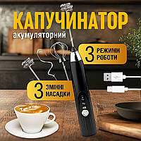 Капучинатор спінювач молока піноутворювач для капучино латте ручний на акумуляторі Joy of life