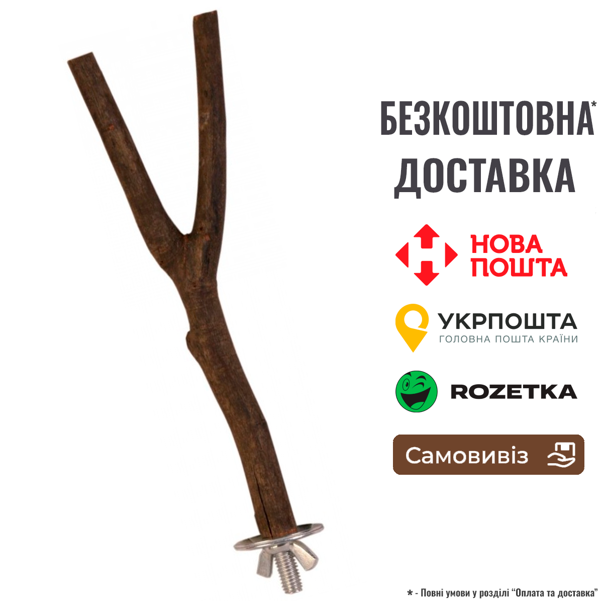 Жердинка Trixie для птахів, Y-подібна, 20 см (дерево), фото 1