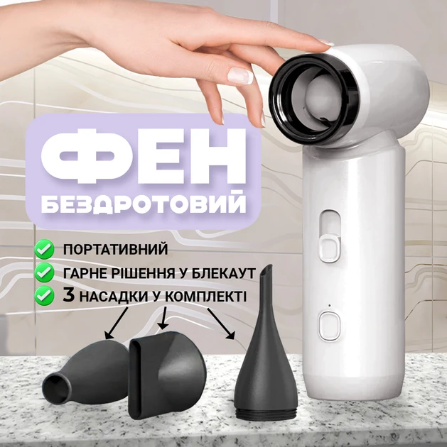 Бездротовий портативний смарт фен з акумулятором 4500 mAh 55 W із заряджанням від USB (Білий)