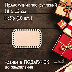 Набір денець для в'язання 10 шт дно для люльки денця для кошиків. Прямокутник заокруглений. Розмір: 18x12 см