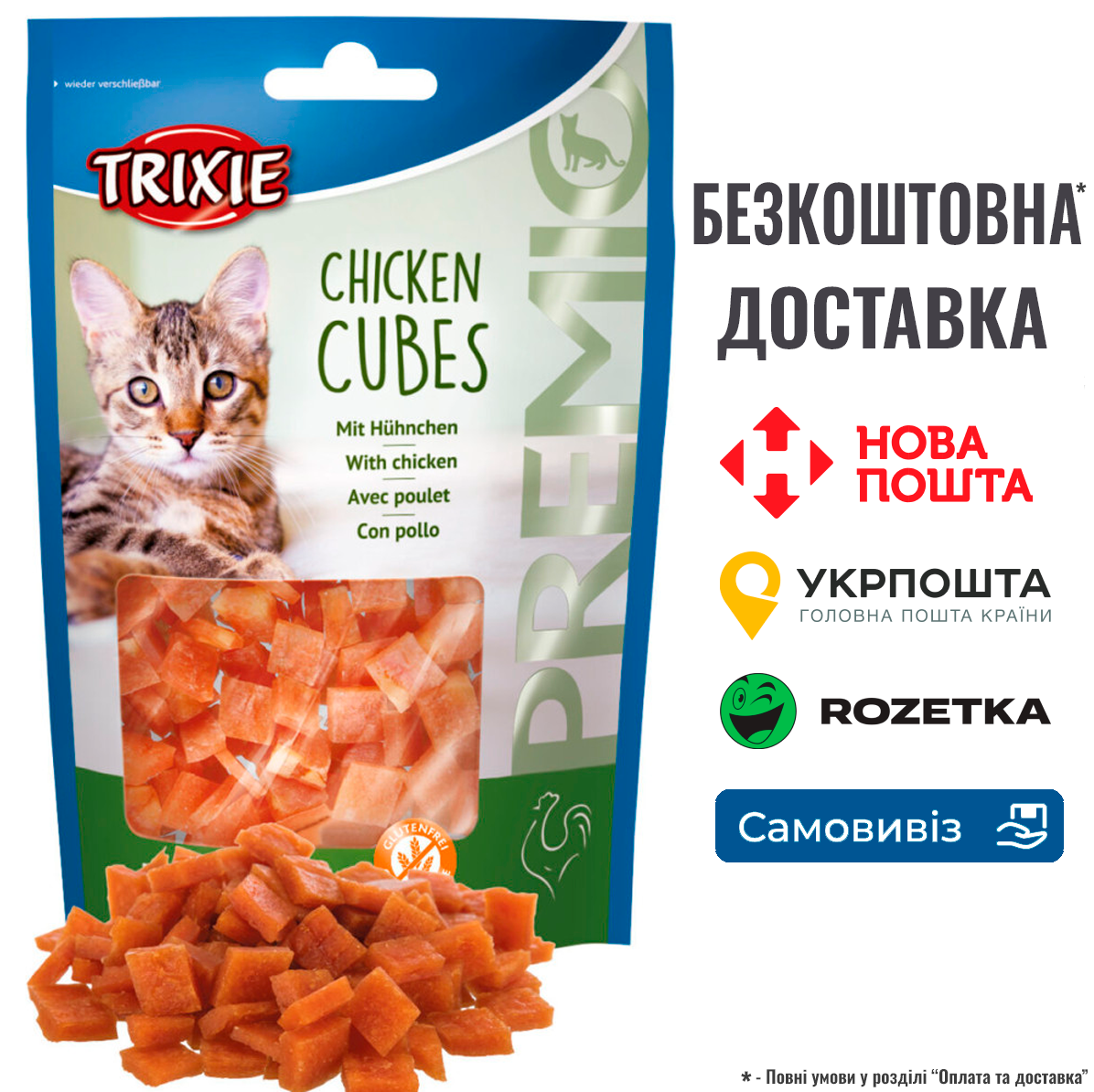 Ласощі Trixie Premio Chicken Cubes для котів, курка, 50 г