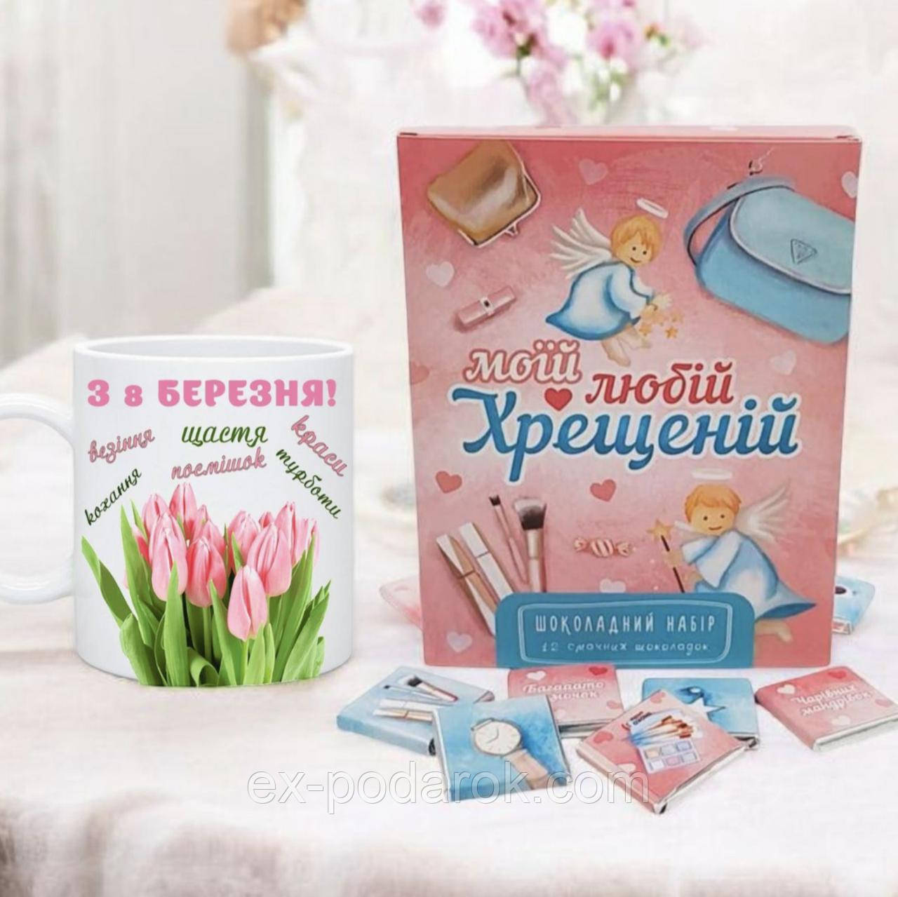 Подарочный набор крестной чашка и шоколад. подарок крёстной , 8 марта, с пожеланиями