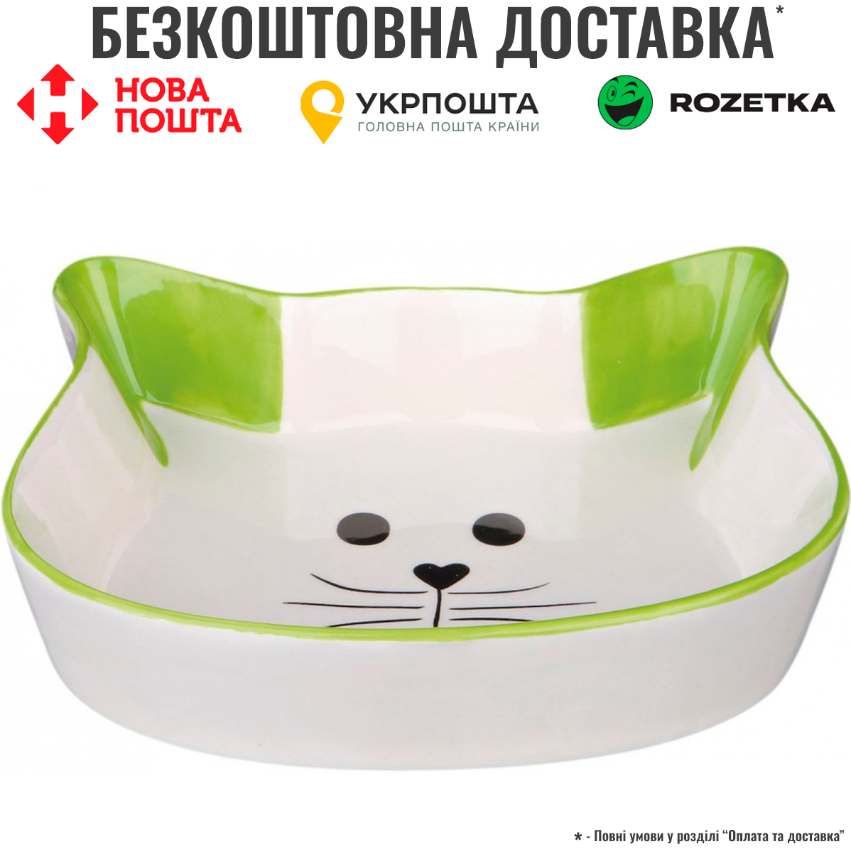 Миска Trixie для котів, у формі котячої мордочки, керамічна, 12 см, 250 мл