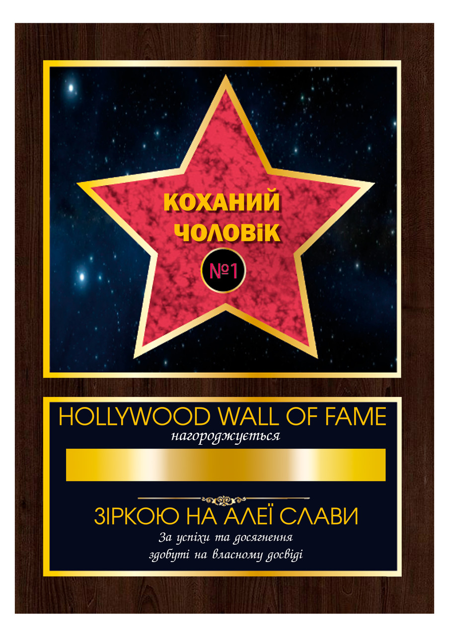Дипломи Грамотигладі з зіркою - Алея слави