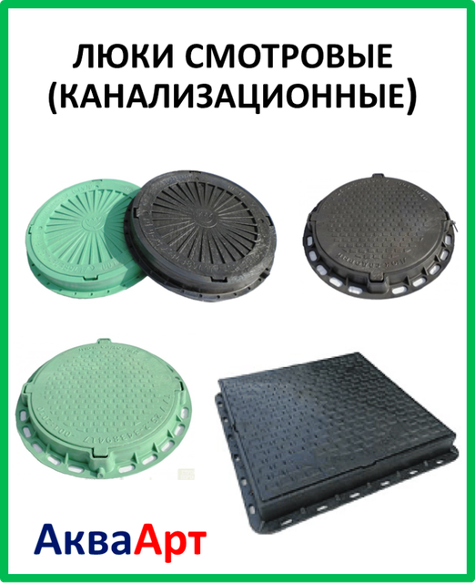 Люки смотровые (канализационные) полимерные в Харькове. Купить Люки ...