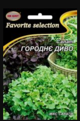 Салат Городнє диво мікс салатів (зелений, червоний) 10 г НК ЕЛІТ, фото 1