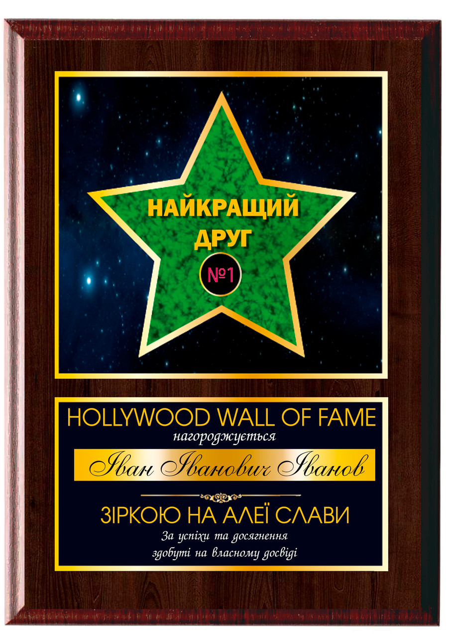 Диплом із вдячністю другу у формі зірки