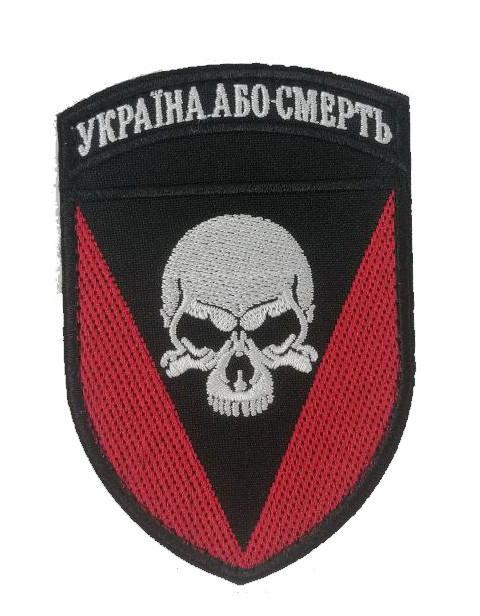 Шеврон 72 ОМБр "Україна або смерть" ПАРАДНИЙ на липучці