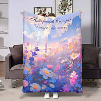 Плед 3D Сестри з побажаннями Весняний пейзаж 4529_A 18074 160х200 см ТМ