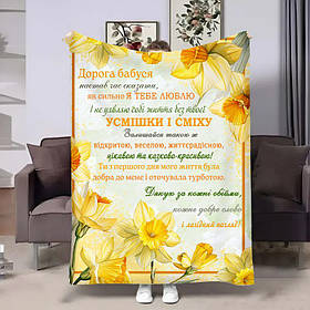 Плед 3D з побажаннями для бабусі Бабусі Нарциси 18043 160х200 см yL.