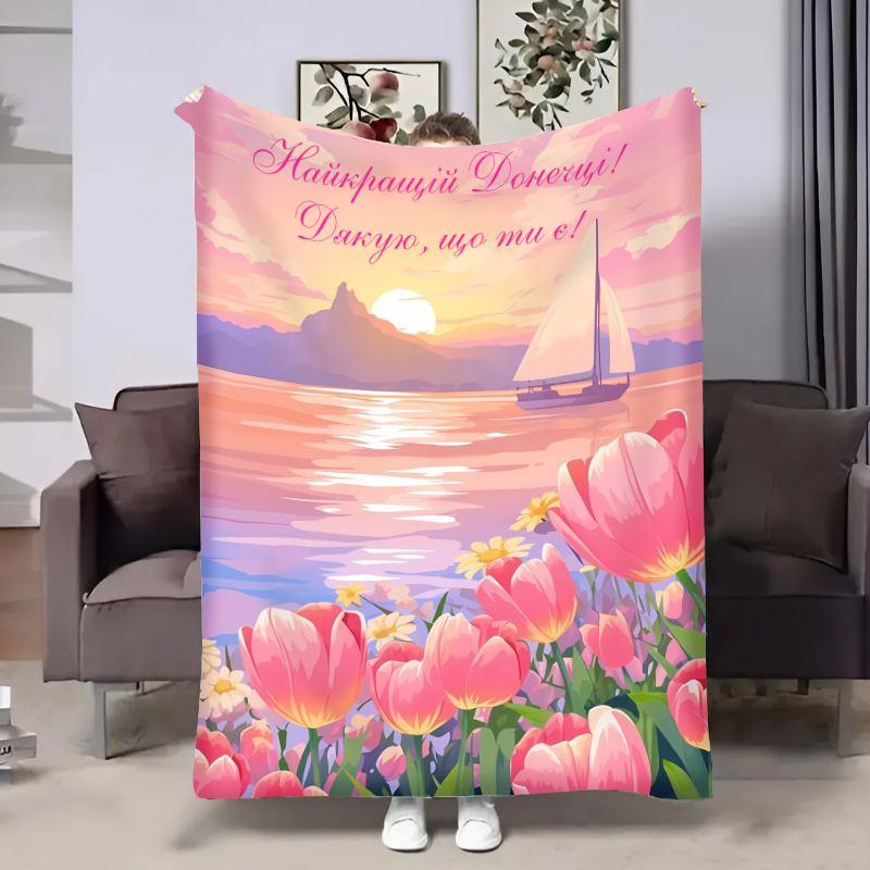 Плед 3D з побажаннями для доньки Донечці Весняний пейзаж 18087 135х160 см yL., фото 1